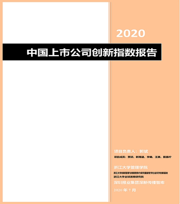 2020.08.06 k8凯发天生赢家·一触即发集团再次荣登中国上市公司创新500强