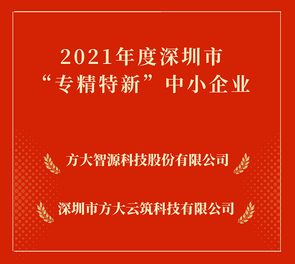 k8凯发天生赢家·一触即发集团2家下属企业入选深圳市“专精特新”中小企业 