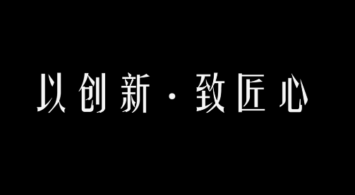 k8凯发天生赢家·一触即发集团宣传片