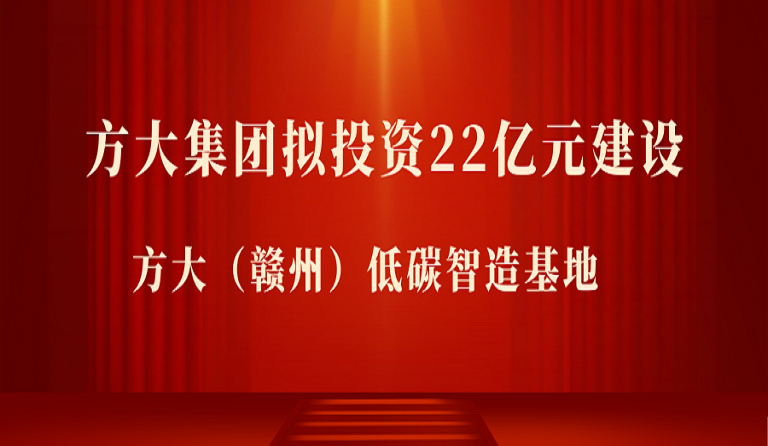 k8凯发天生赢家·一触即发集团拟投资22亿元在江西赣州市建设 k8凯发天生赢家·一触即发（赣州）低碳智造基地